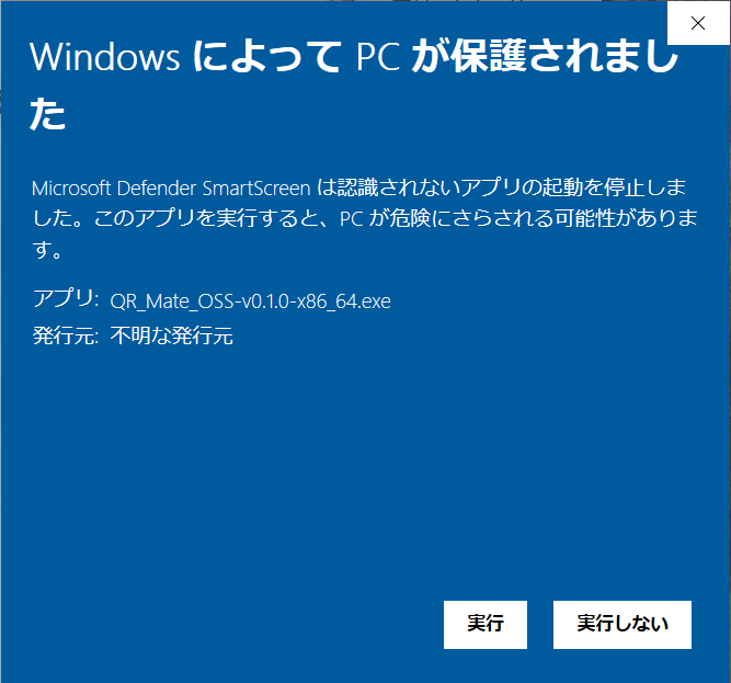 SmartScreen警告2