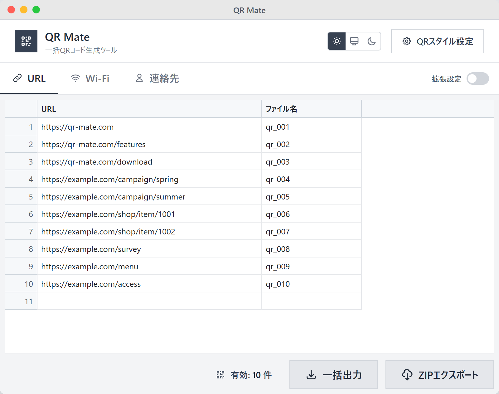 QR MateでURLのQRコードデータを一括入力している画面