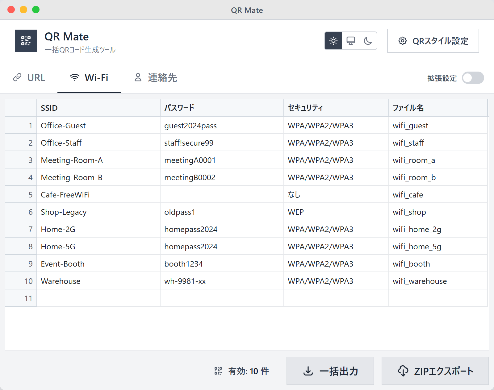 Wi-FiタブでSSIDとパスワードを入力している画面